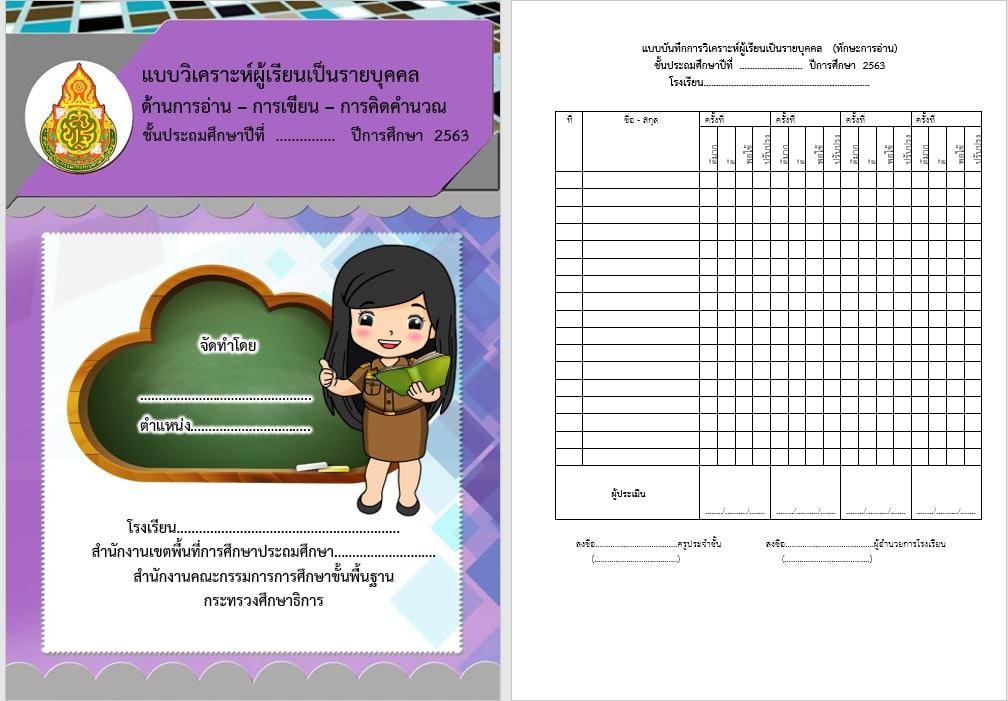 แจกฟรี ไฟล์เอกสารธุรการชั้นเรียน  สำหรับครูประจำชั้น