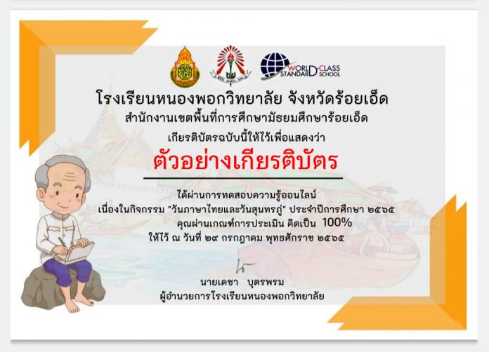 แบบทดสอบความรู้ภาษาไทย เนื่องในวันสุนทรภู่และวันภาษาไทยแห่งชาติ ประจำปี 2565