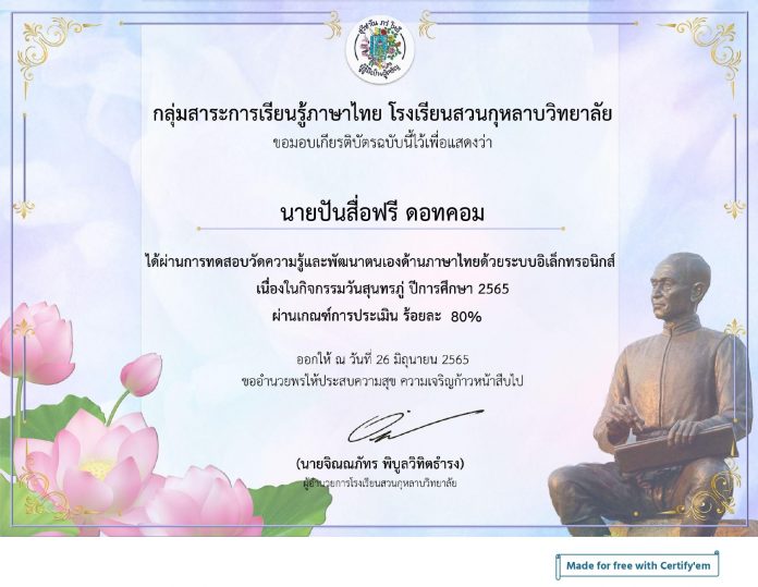 แบบทดสอบความรู้ เรื่องประวัติความเป็นมาของสุนทรภู่ เนื่องในวันสุนทรภู่