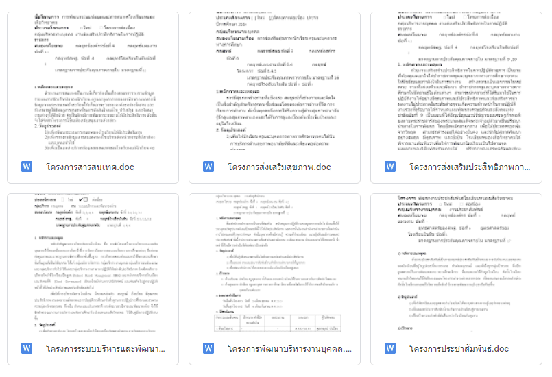 ตัวอย่างไฟล์โครงการกลุ่มบริหารงานบุคคล