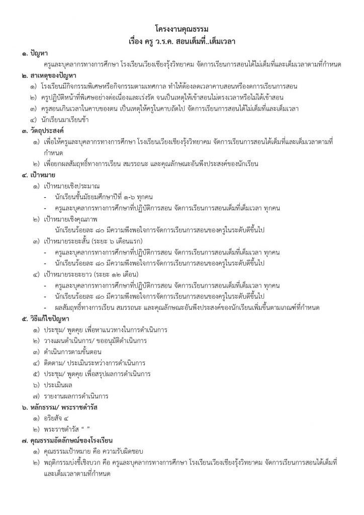 โครงการคุณธรรม