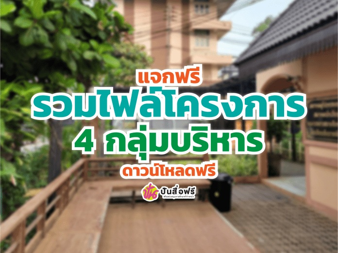 โครงการกลุ่มบริหาร