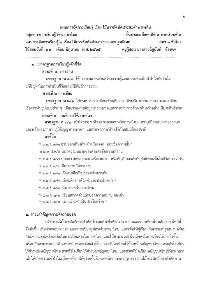 แผนการจัดการเรียนรู้เชิงรุก