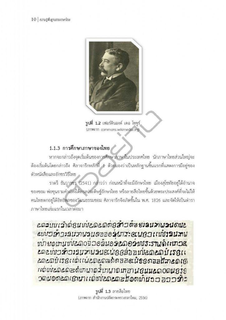 ตัวอย่างหนังสือความรู้พื้นฐานทางภาษาไทย ไฟล์ PDF