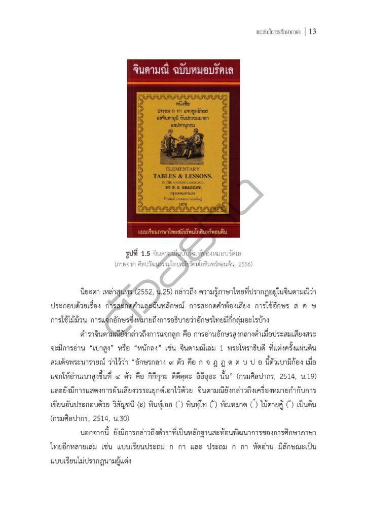 ตัวอย่างหนังสือความรู้พื้นฐานทางภาษาไทย ไฟล์ PDF