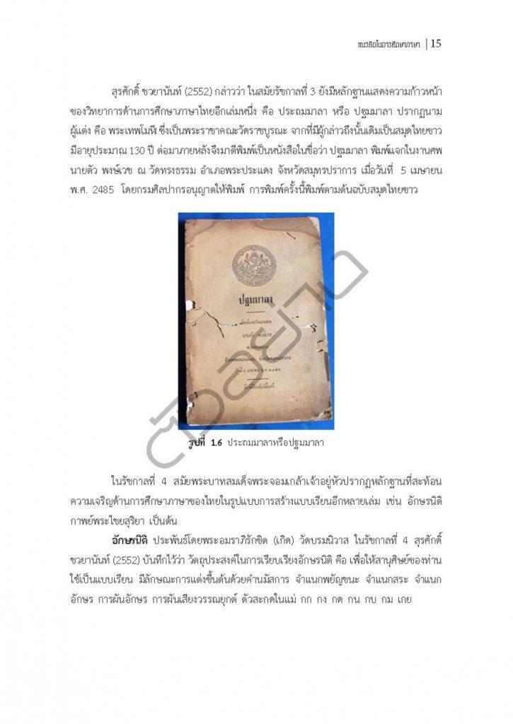 ตัวอย่างหนังสือความรู้พื้นฐานทางภาษาไทย ไฟล์ PDF