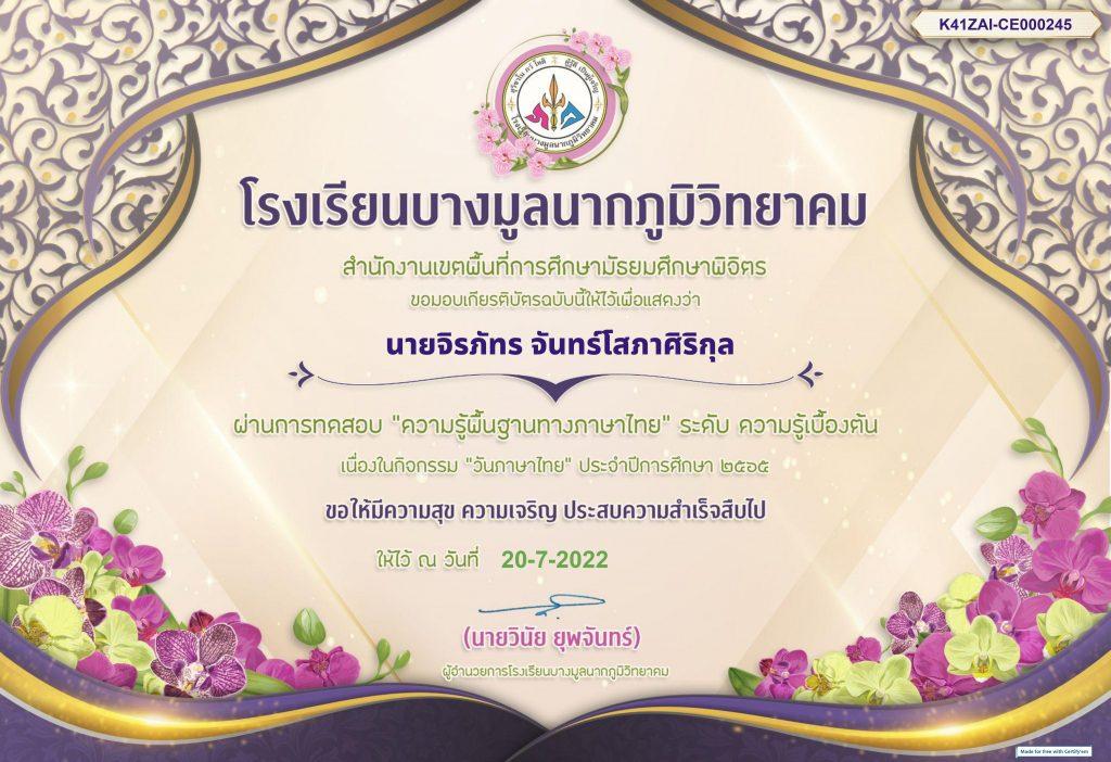 ตัวอย่างเกียรติบัตรความรู้พื้นฐานทางภาษาไทย