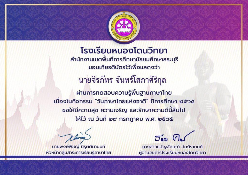 ตัวอย่างเกียรติบัตรวันภาษาไทยแห่งชาติ