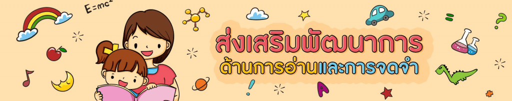 แนวทางการส่งเสริมการอ่าน