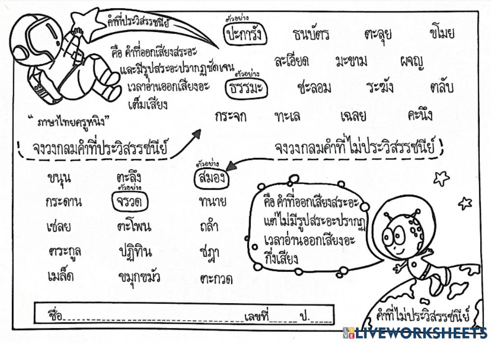 วิสรรชนีย์  คือ