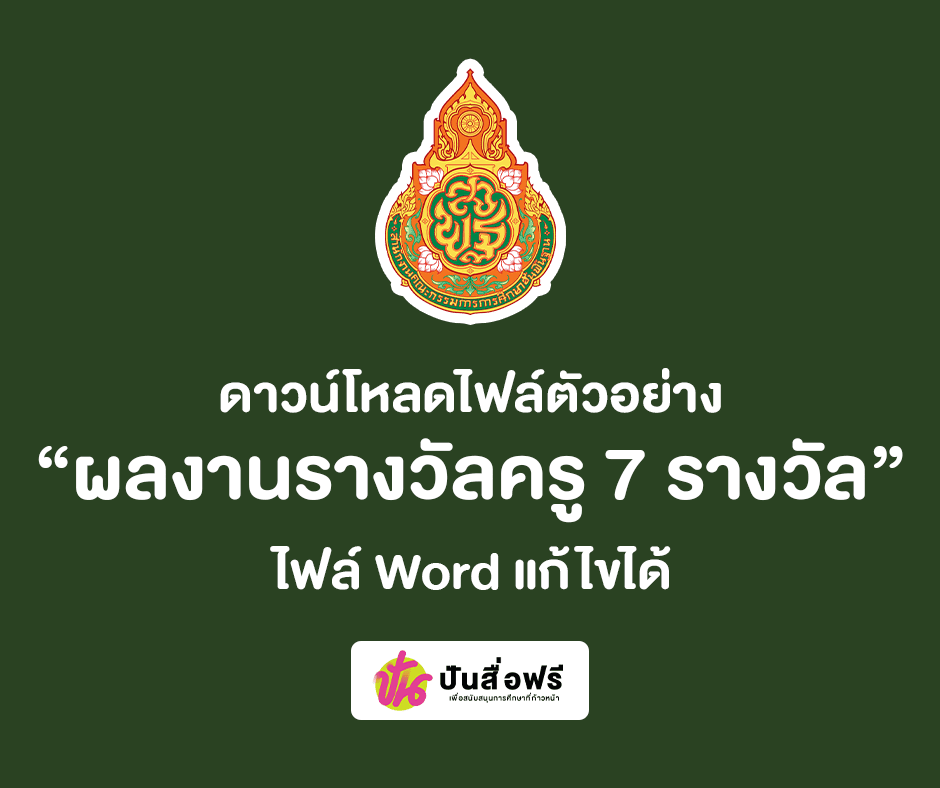 ตัวอย่างไฟล์ผลงานรางวัลครู 7