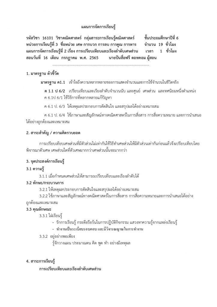 ตัวอย่างแผนการจัดการเรียนรู้เศรษฐกิจพอเพียง