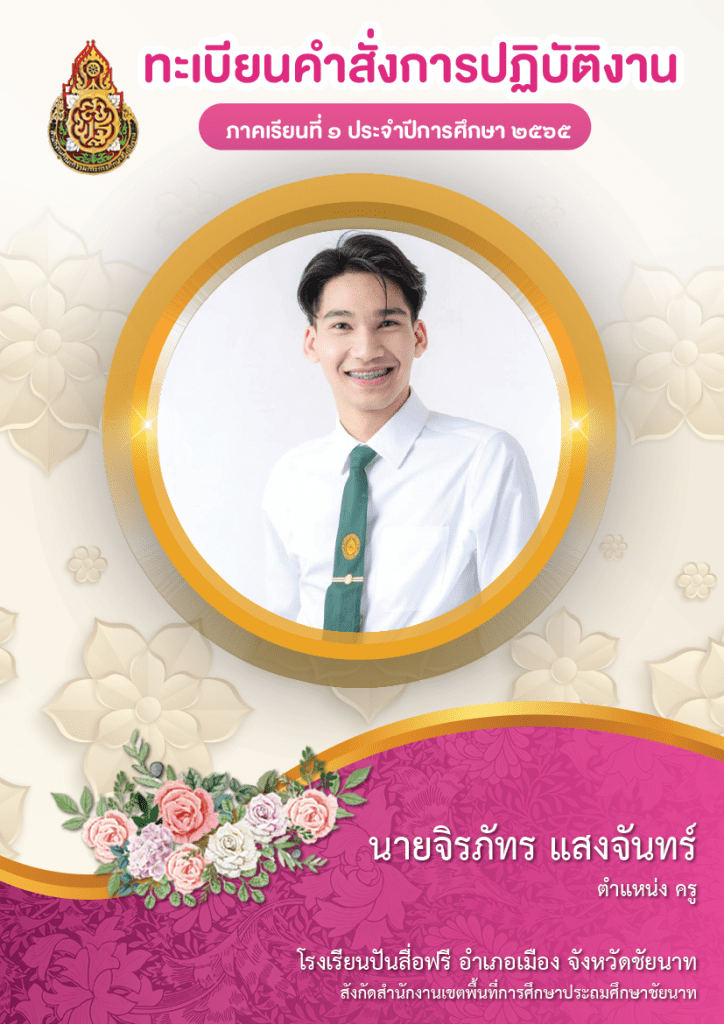 ตัวอย่างหน้าปกทะเบียนคำสั่งการปฏิบัติงานแบบที่ 1