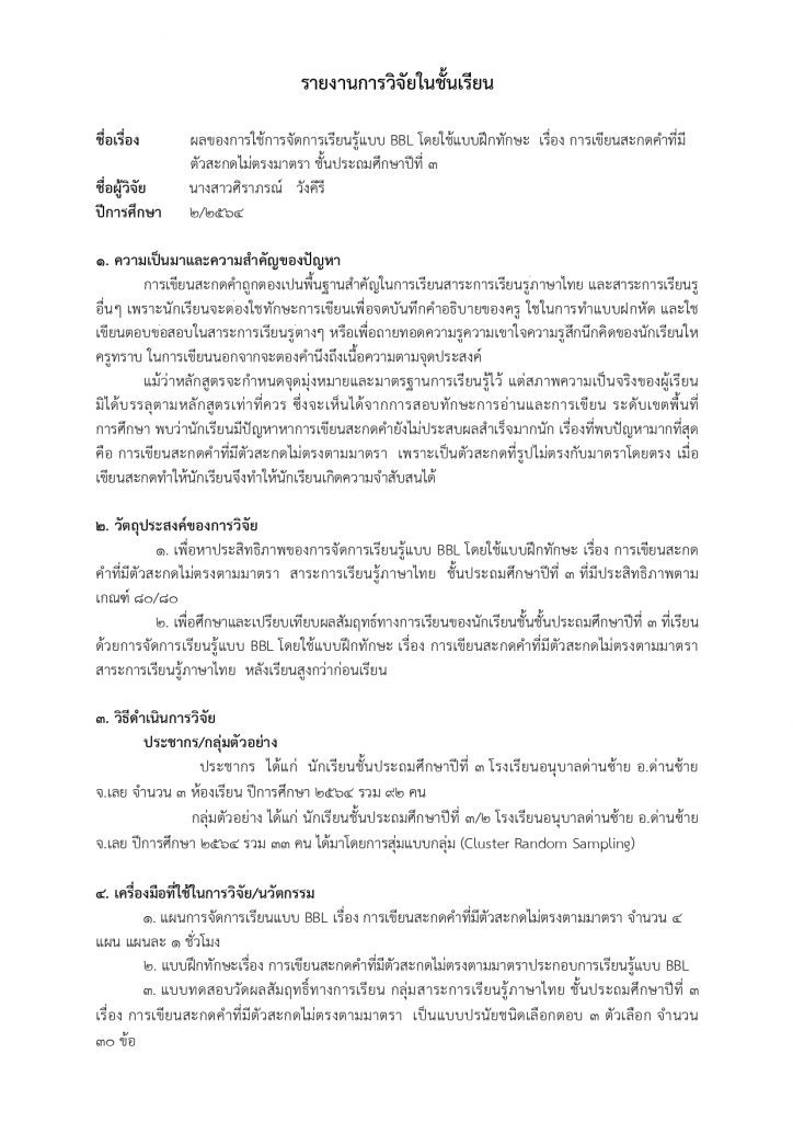 ตัวอย่างไฟล์ผลของการใช้การจัดการเรียนรู้แบบ BBL