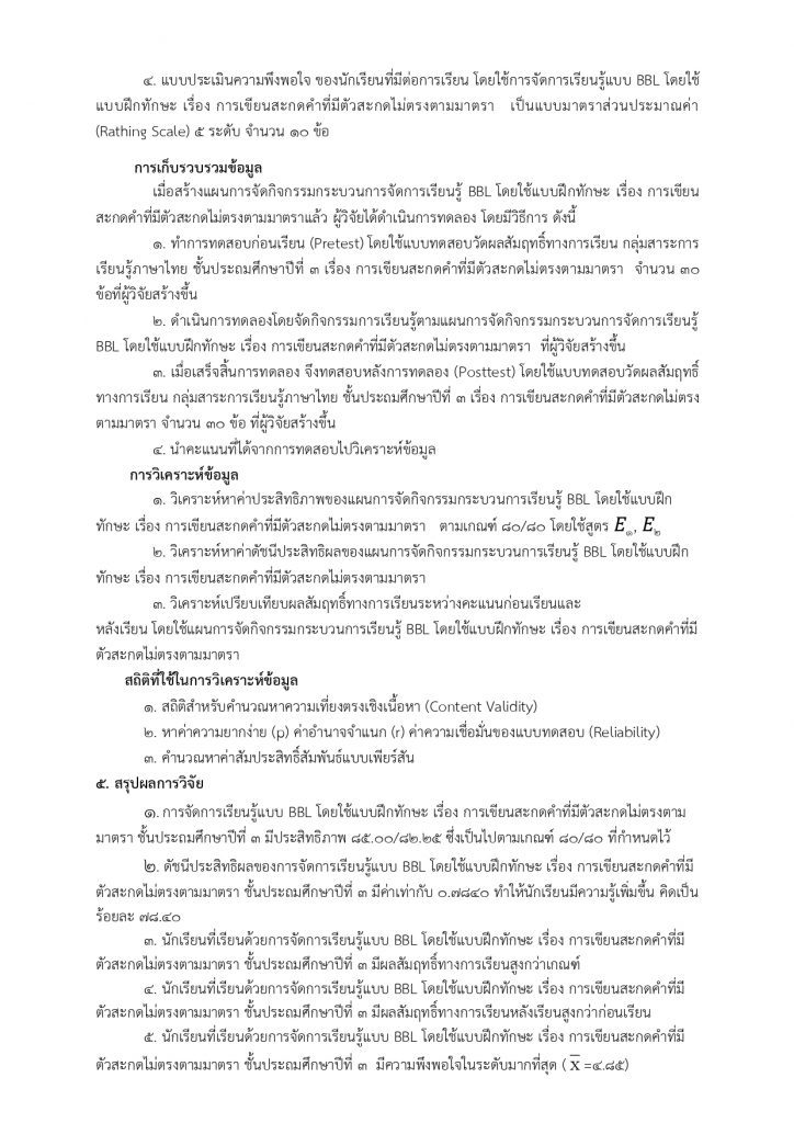 ตัวอย่างไฟล์ผลของการใช้การจัดการเรียนรู้แบบ BBL