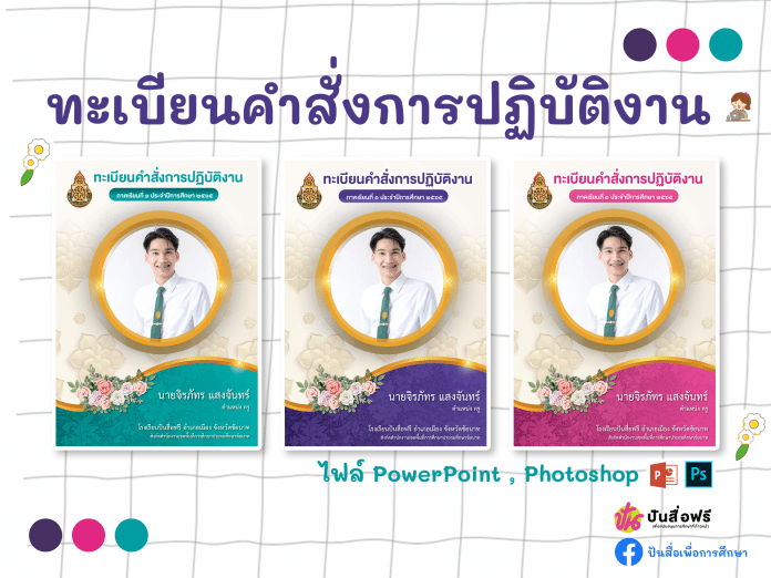 แจกฟรี หน้าปกทะเบียนคำสั่งการปฏิบัติงาน ไฟล์ PowerPoint