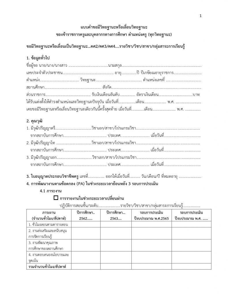 ตัวอย่างไฟล์เลื่อนวิทยฐานะ