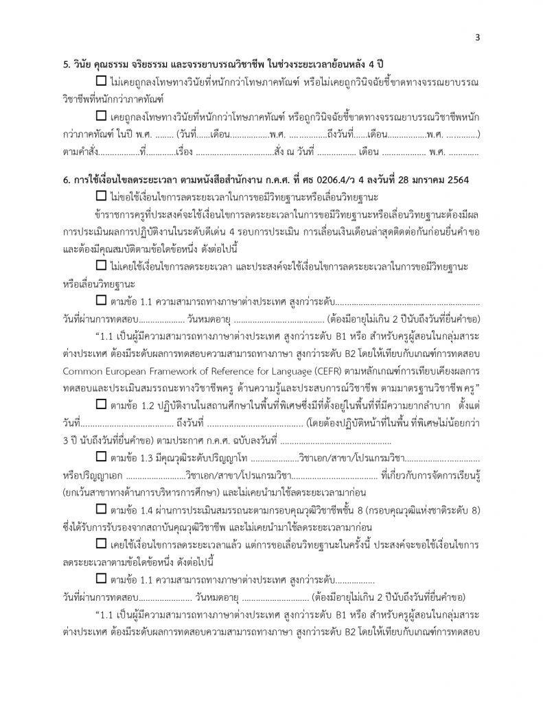ตัวอย่างไฟล์เลื่อนวิทยฐานะ
