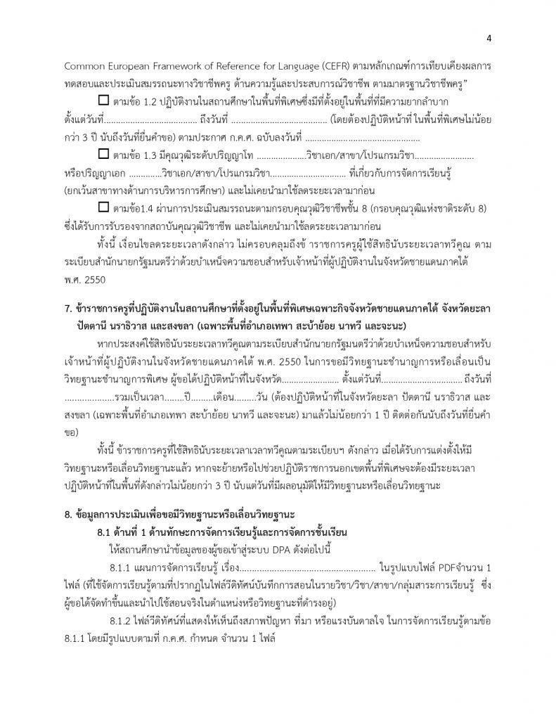 ตัวอย่างไฟล์เลื่อนวิทยฐานะ