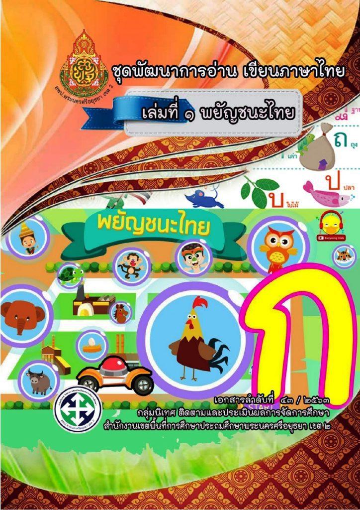 ตัวอย่างไฟล์สื่อการสอนภาษาไทย