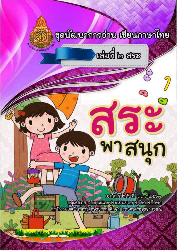 ตัวอย่างไฟล์สื่อการสอนภาษาไทย