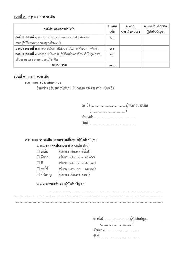 ตัวอย่างไฟล์แบบประเมินเลื่อนเงินเดือน