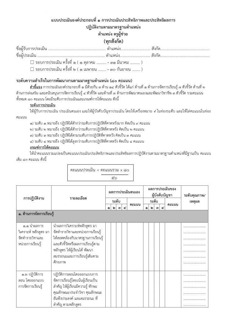 ตัวอย่างไฟล์แบบประเมินเลื่อนเงินเดือน