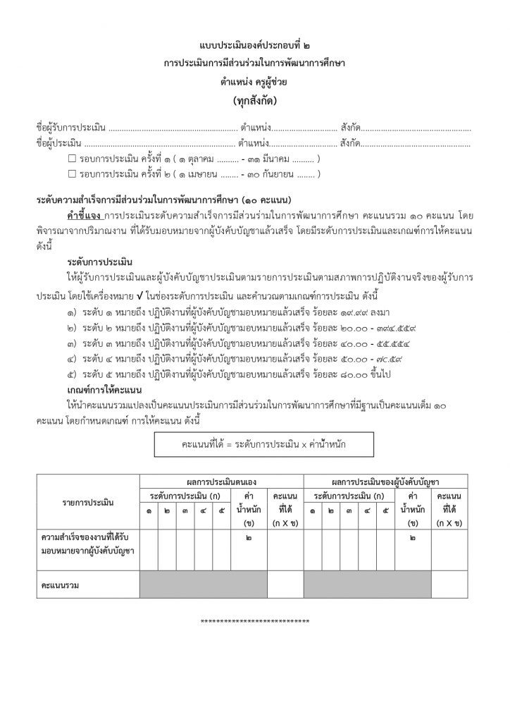 ตัวอย่างไฟล์แบบประเมินเลื่อนเงินเดือน