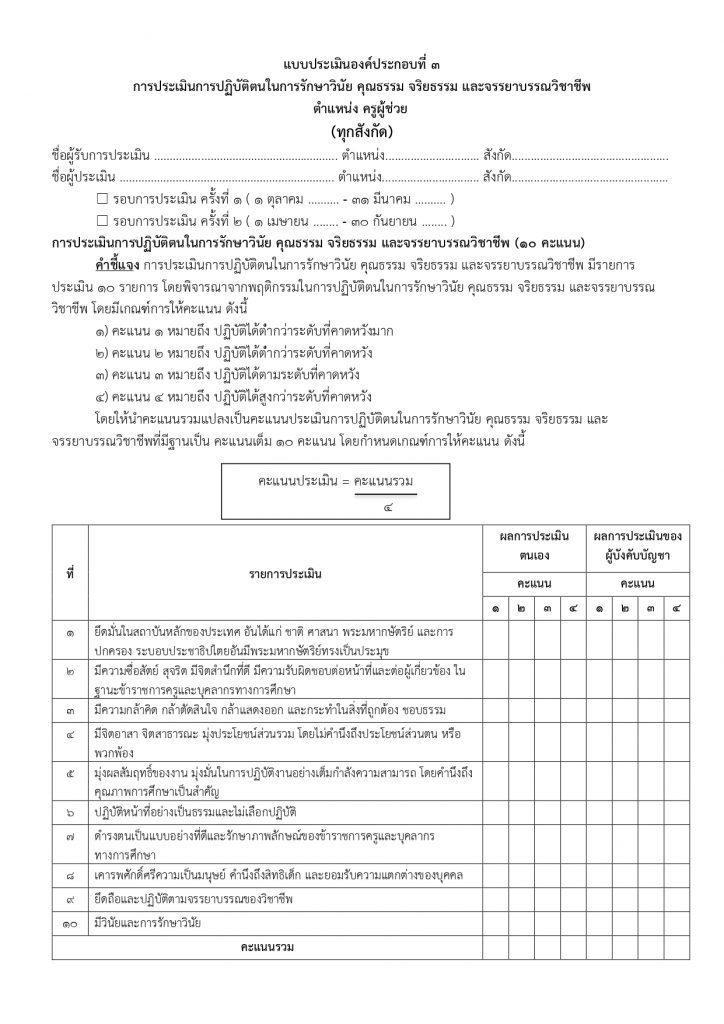 ตัวอย่างไฟล์แบบประเมินเลื่อนเงินเดือน