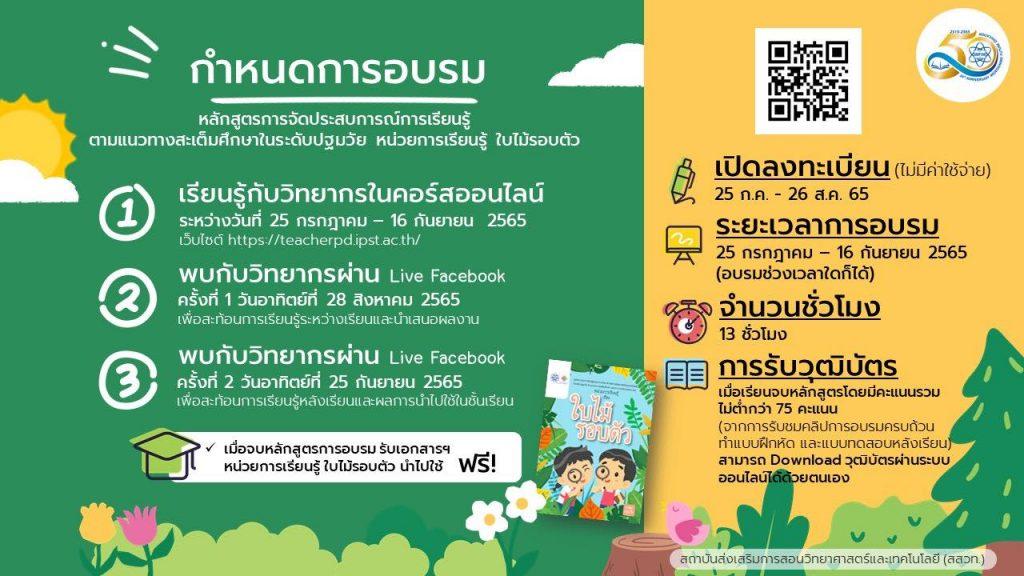 ช่วงเวลาของการอบรม