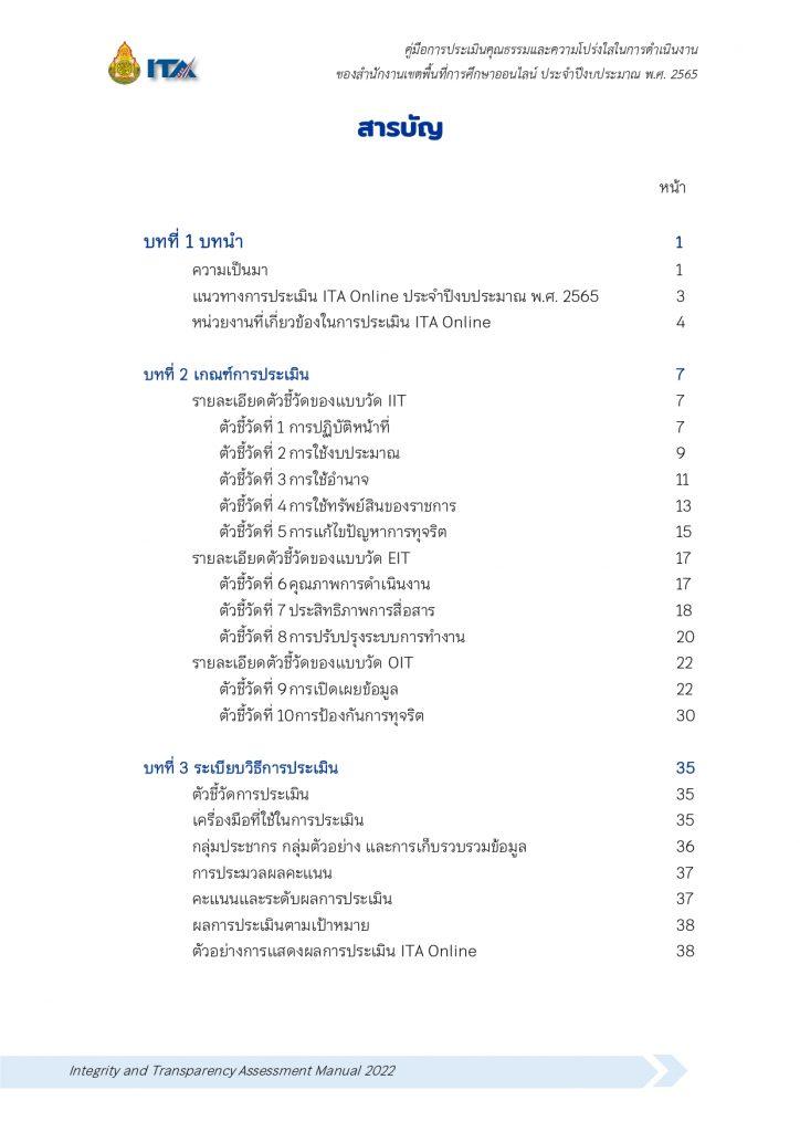 ตัวอย่างไฟล์เอกสารคู่มือการประเมินคุณธรรม