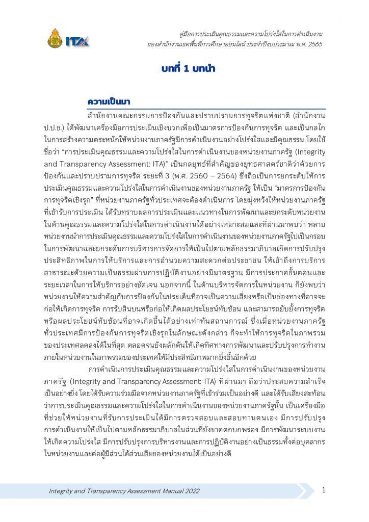 ตัวอย่างไฟล์เอกสารคู่มือการประเมินคุณธรรม