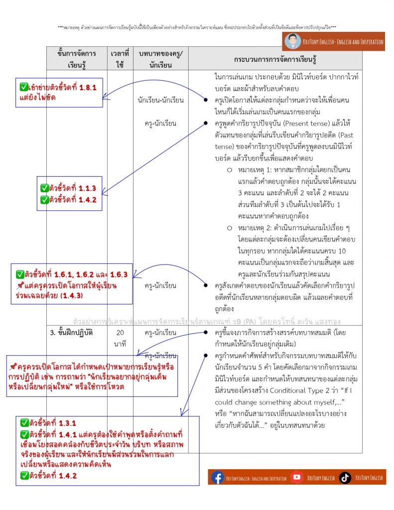 ตัวอย่างไฟล์ตัวอย่างการวิเคราะห์ 8 ตัวชี้วัด