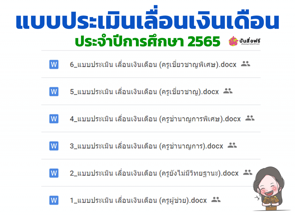 ตัวอย่างไฟล์แบบประเมินเลื่อนเงินเดือน