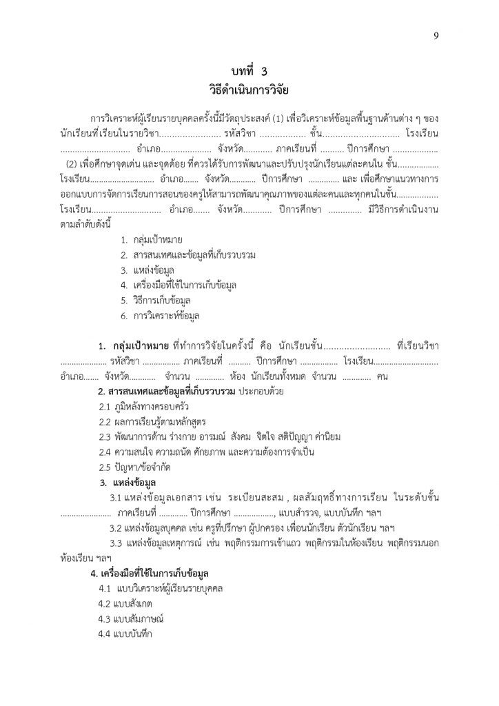 ตัวอย่างไฟล์รายงานการวิเคราะห์ผู้เรียนรายบุคคล