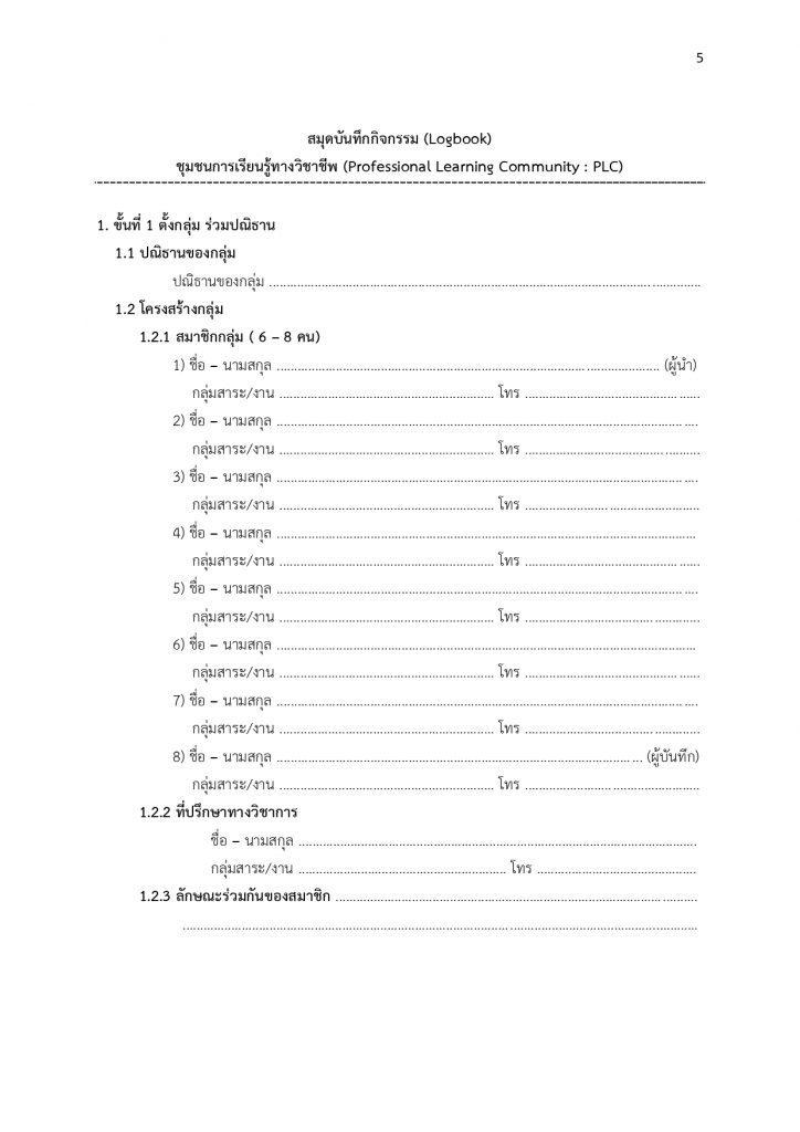 ตัวอย่างไฟล์เอกสารตัวชี้วัด