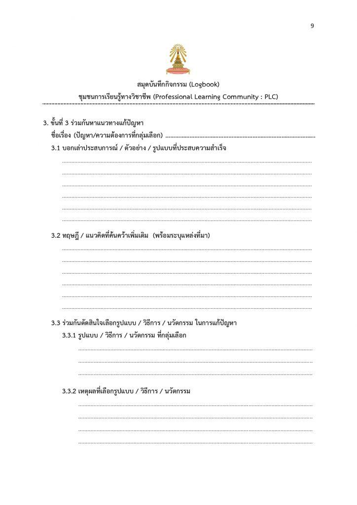 ตัวอย่างไฟล์เอกสารตัวชี้วัด