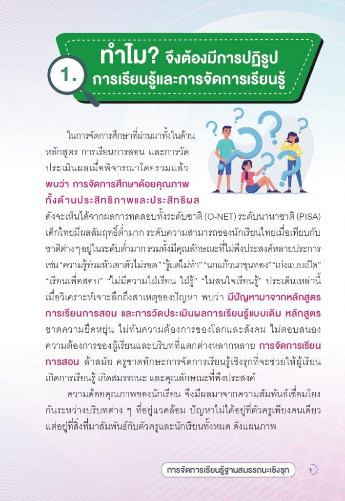 ตัวอย่างไฟล์คู่มือการจัดการเรียนรู้