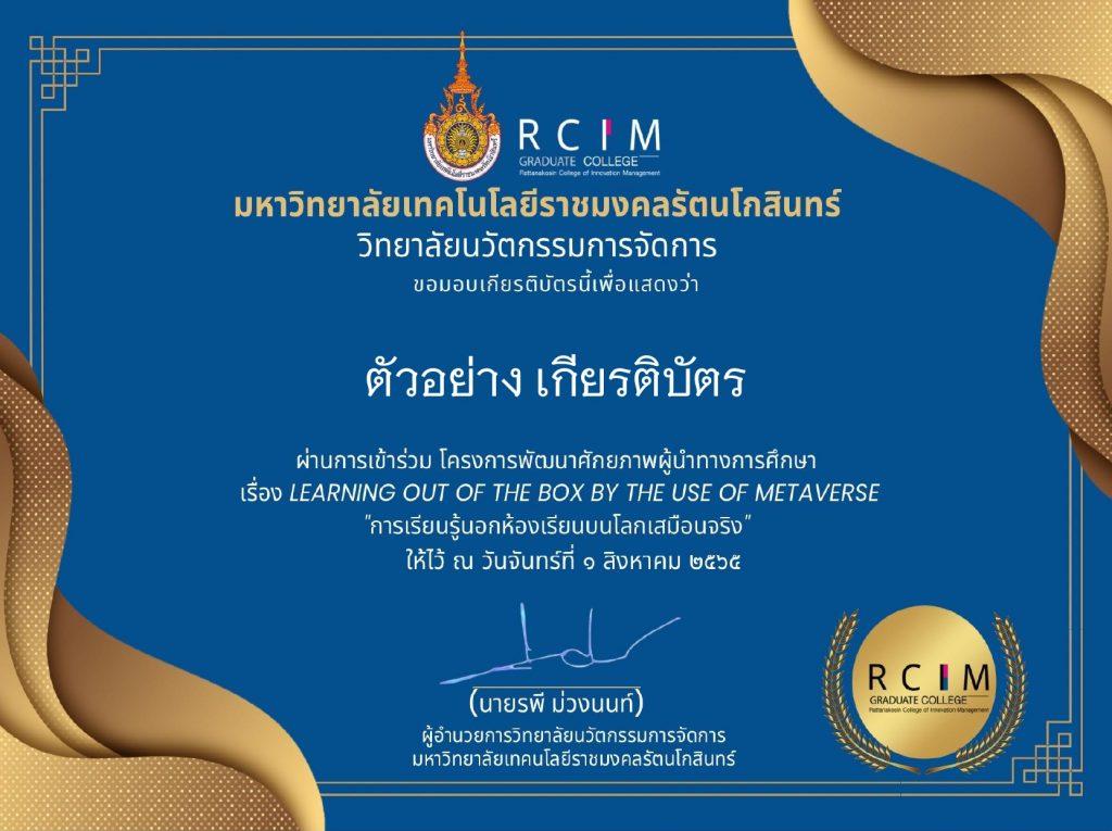 ตัวอย่างเกียรติบัตรการเรียนรู้นอกห้องเรียน