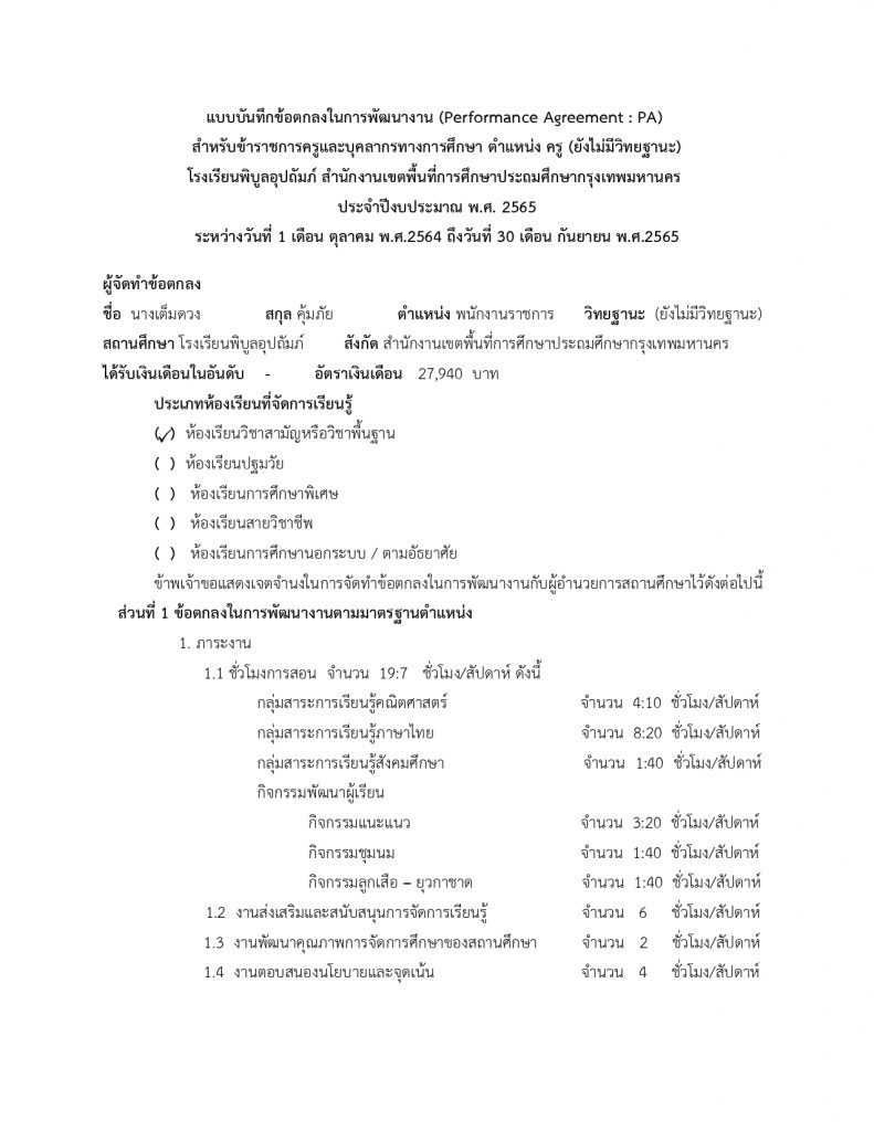 ตัวอย่างไฟล์พัฒนางาน วPAภาษาไทย