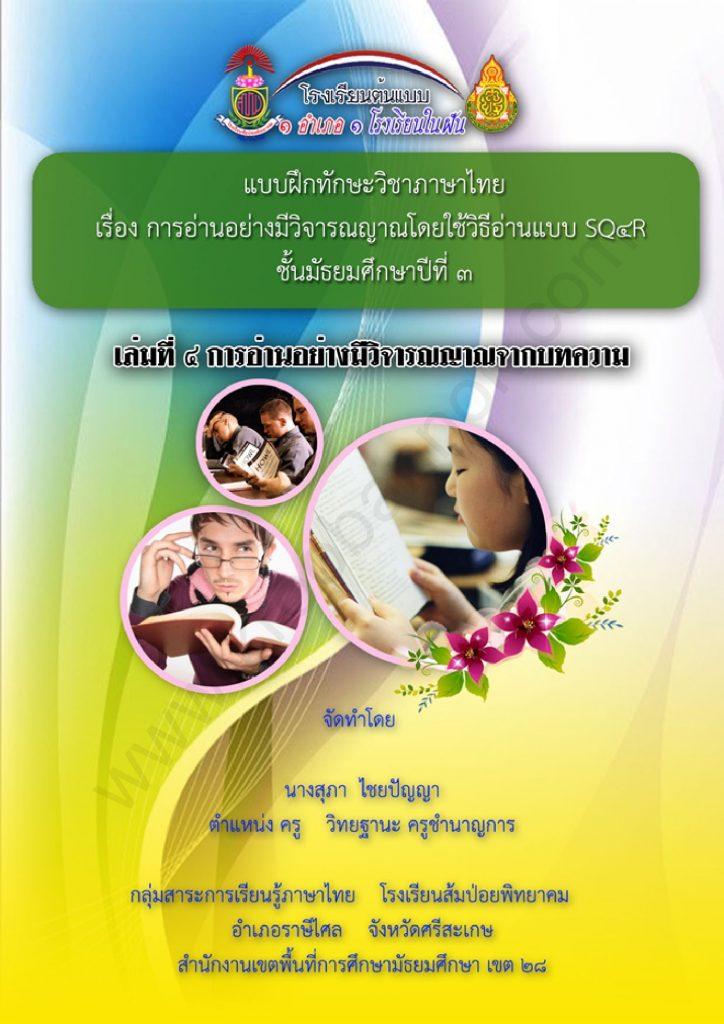 ตัวอย่างไฟล์ผลงาน นวัตกรรมภาษาไทย