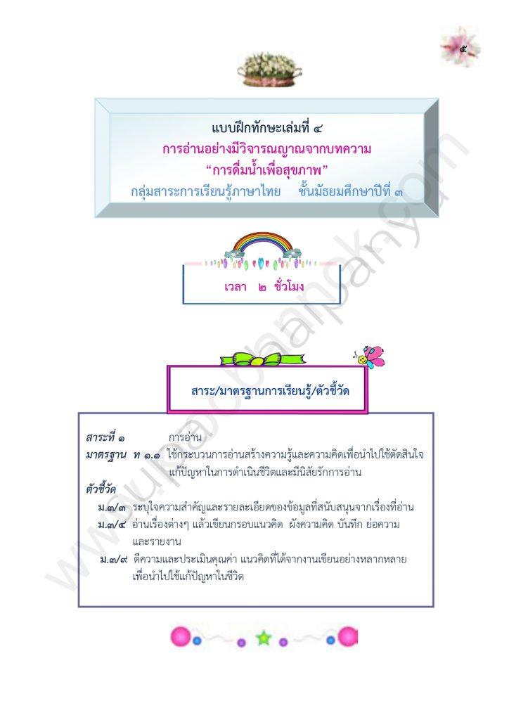 ตัวอย่างไฟล์ผลงานนวัตกรรมภาษาไทย