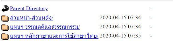 ตัวอย่างแผนการสอน Active Learning เชิงรุกภาษาไทย