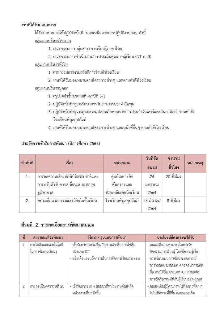 ตัวอย่างเอกสาร IDPlanภาษาไทย