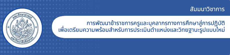 คำชี้แจงแบบทดสอบออนไลน์ เรื่องวิทยฐานะรูปแบบใหม่65