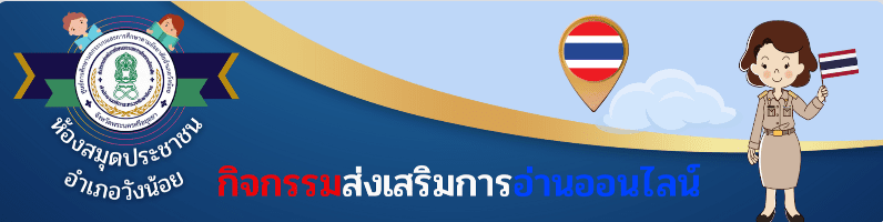คำชี้แจงแบบทดสอบออนไลน์ วันธงชาติไทย