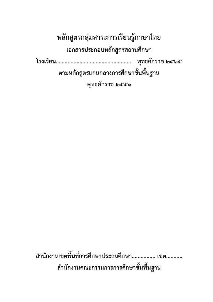 ภาษาไทย 65