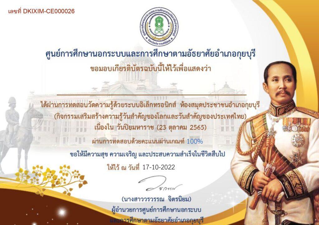 ตัวอย่างเกียรติบัตรเนื่องในวันสำคัญของประเทศไทย 23ตุลาคม