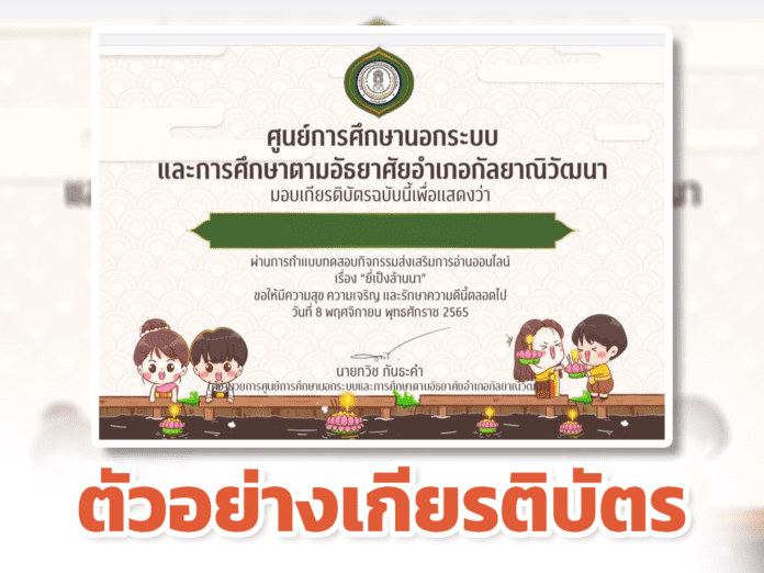 แบบทดสอบออนไลน์ เนื่องกิจกรรมความรู้เรื่อง ยี่เป็งล้านนา ผ่านระบบออนไลน์ รับเกียรติบัตรทาง E- mail ผ่านร้อยละ 80 % ขึ้นไป