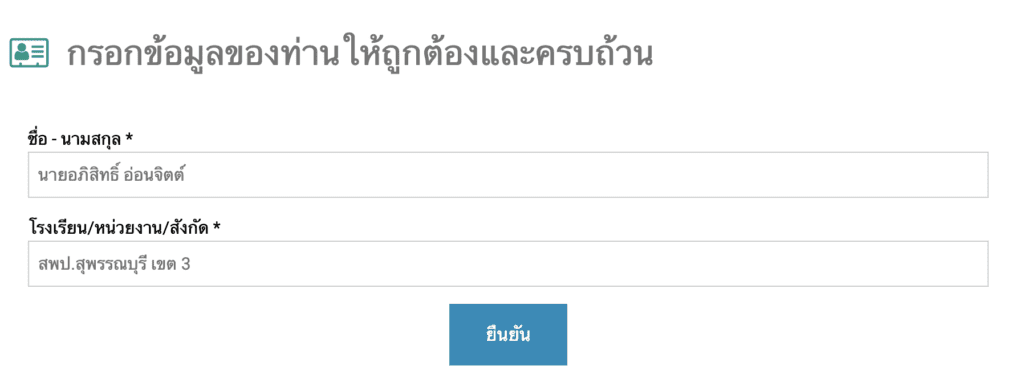 ค้นหาเกียรติบัตร